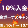 【FXDD】秋の入金10%ボーナスキャンペーン! (10月01日～10月15日)