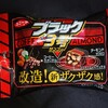 ブラックサンダー ブラック3号！コンビニのファミマ限定のカロリーや値段が気になるチョコ菓子