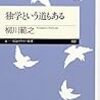 大学文系新入生向け読書のススメ（その1)