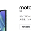 【3/16まで】OCNモバイルONEセール実施中！moto g50 5Gが一括1円！