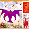 デビルマンきりぬき妖獣画報　中ページ
