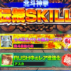 スマスロ真・北斗無双 伝授キャラスキルの種類が凄い！？こんなスキルまであるのかよ・・・