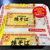 麺類大好き1245マルちゃん焼きそば、土日の昼の母の味。ラード多めで！