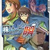 株トレーダー瞬のゲームと攻略本とサウンドトラックの中で　どの作品が最もレアなのか