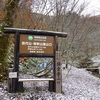 家族でのんびり田代山・帝釈山