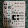 年に一度の大勝負