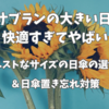 日傘をロサブランの２段折りラージにしたら快適すぎてやばい＆ベストなサイズの日傘の選び方＆日傘置き忘れ対策