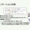 「TEIガイドラインに準拠すると何ができるのか」を，授業で
