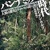 8期・38冊目　『パンデミック新時代―人類の進化とウイルスの謎に迫る』