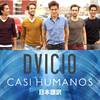 【Dvicio: Casi Humanos 和訳】スペインとラテンアメリカで超人気のグループ