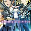 蒼き鋼のアルペジオ｜31巻特典まとめ｜ストア一覧