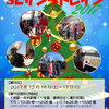 ＳＬサンタトレイン2017🎅イルミネーションもあわせて楽しもう！