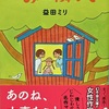 益田ミリさんの「きみの隣りで」。じわじわと心が温かくなる本です。