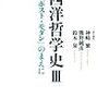 ルター派のためのアリストテレス　楠川「近世スコラ学と宗教改革」