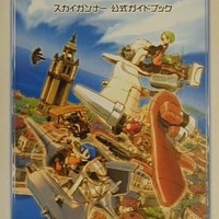 セガサターンの七ツ風の島物語 公式ガイドブックを持っている人に 大
