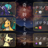 S28　最終88位　奇々妙々ミミガッサ