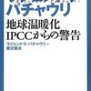 地球温暖化問題を学習してみる(その４)