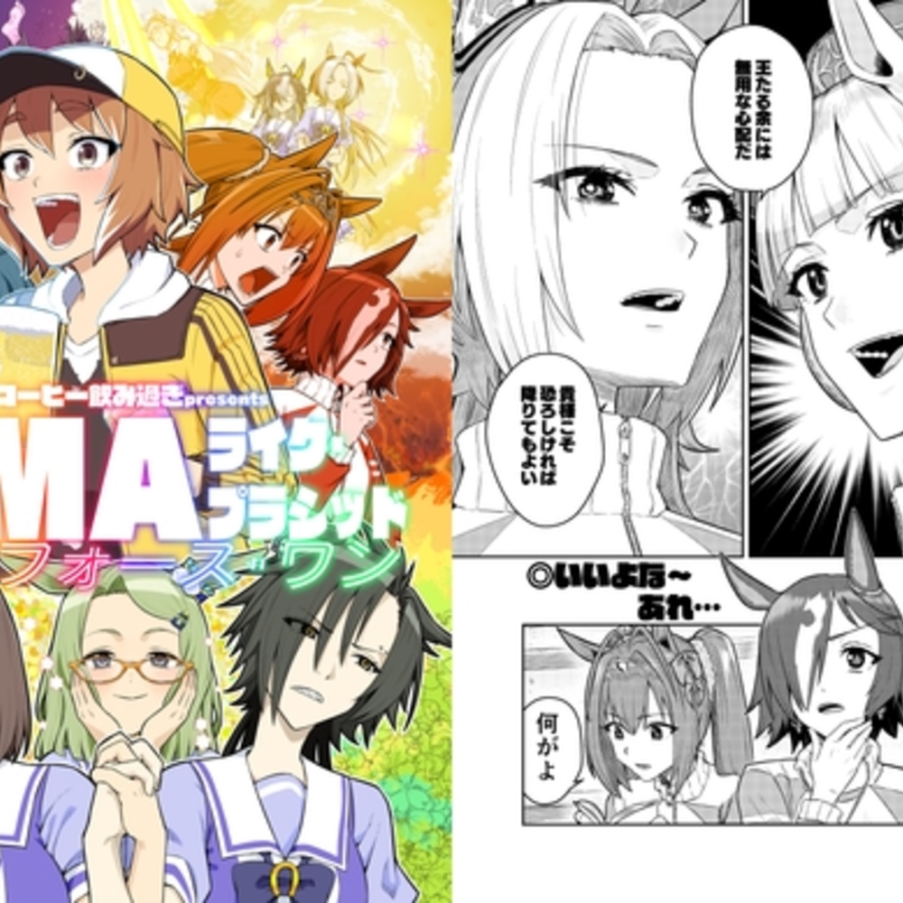 【同人誌レビュー】UMAライク・プラシッド エアフォース・ワン【コーヒー飲み過ぎ】