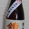 鏡山　純米酒　さけ武蔵