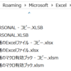 【ExcelVBA】XLSTARTフォルダの活用法