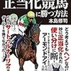 ノーザンＦの死角！正当化競馬に勝つ方法