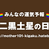 令和3年6月19日　戊戌・二黒土星／自宅を満喫、動画配信サービス