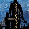 新国立劇場オペラ『ウイリアム・テル』初日鑑賞