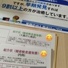 8月に手術と入院が決定したけど、検診結果で癌の疑いが出てきたりもうガーンである