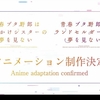 青ブタ新刊発売日決定！新作アニメも来るぞ！