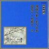眠れない夜に…心を癒す邦楽舞踊の世界 – 『胡蝶の舞/京の四季/面売り/馬揃え 他』で感じる日本の美
