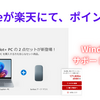 Windows 10のサポート終了。Windows 11搭載機種へ買い替えがおすすめ💻
