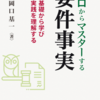 ゼロからマスターする要件事実　アマゾンでの予約受付も開始しました