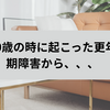 眠れない夜と、何かしていないと壊れそうな日々