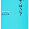 漢字は日本語を滅ぼすか？