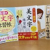 百均教材で文字を書く練習、そして筆ペンのことを少々。