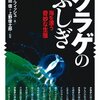 クラゲのふしぎ　海を漂う奇妙な生態　ジェーフィッシュ（著）久保田信＋上野俊士郎（監修）　技術評論社