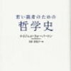 〜哲学を学ぶならコレ〜