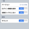 iOS 4のマルチタスクに対応したskype 2.0.1