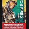 【参考文献】ジャン・ポーリュ・パリュ「バルジの戦い(上下)」