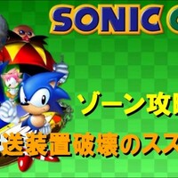 ソニック・ザ・ヘッジホッグCD - SSSG攻略日記
