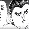 バキ道 12話 オリバが廻しを付けてやってきた さっそく試合か 今週のバキ道のレビュー的な何か 神沼の バキっと雑記 ブログ バキ道 12話 オリバが廻しを付けてやってきた さっそく試合か 今週のバキ道のレビュー的な何か 神沼の バキっと雑記 ブログ