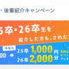 【ONE CAREER】紹介キャンペーン　アマゾンギフト最大2000円貰える！