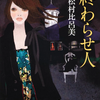 悪縁を｢終わらせ｣る、死と慈悲の救済者。昏く優しい大人のファンタジー-『終わらせ人』