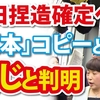 朝日の森友文書改竄問題報道に対するネトウヨのカンカン踊りをまとめてみました