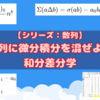 【数列】和分差分学6「4乗の和（Σの4乗）、べき乗和の公式を表計算ソフト(EXCEL)を用いて求めよう」