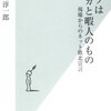 今週の雑記・ｱﾆﾒ漫画感想49回～バカと暇人がnaverを叩く