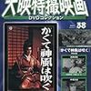 時代劇版「怪獣総進撃」だよ！『かくて神風は吹く』