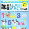 小5の算数は難しい？学校の授業についてけていないと思ったときの家庭でできる応急処置の学習法