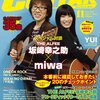 miwa Go!Go! GUITAR 2011 11月号