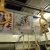 明日から東急や西武鉄道などでもまどか☆マギカコラボがあるらしい